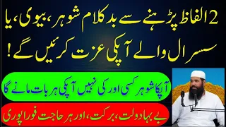 Apni Baat Manwane Ka Wazifa Jo Kethe Jao Ge Hota Jaye Ga/| Bad Zuban Shakhas Ka Ilaj/ubqari magazine