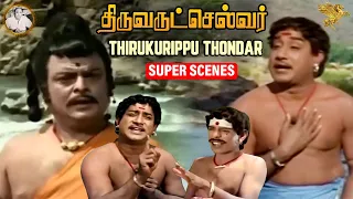 Thiruvarutchelvar | Thirukurippu thondar Story | Super Scenes l Sivaji Ganesan l Padmini l APN Films