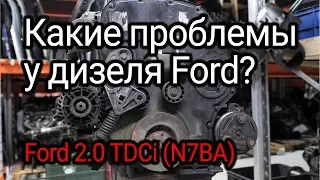 Is Ford diesel reliable or not? We took apart purely German 2.0 TDCi (N7BA). Subtitles!