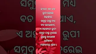 ajira anuchinta#odia motivational Quotes# #odia motivational video# Shorts # odia status#best