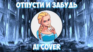 Катя Смирнова - Отпусти и забудь (AI Cover) // Tiny Bunny | Клип