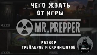 Mr Prepper ► 📰 Чего ждать от игры? ►Обзор трейлеров и скринов