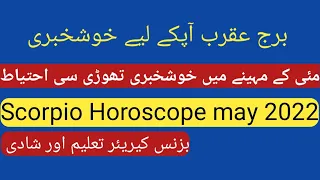 Scorpio May 2022|| Burj aqrab may 2022 || by Noor ul Haq Star tv