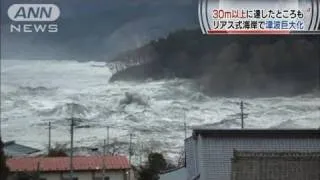 【地震】リアス式海岸で津波巨大化　30m以上にも（11/04/30）