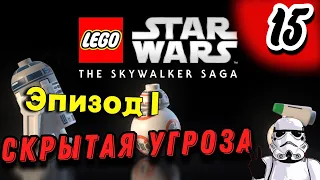 Lego Star Wars: The Skywalker Saga ➤ Лучше звоните Молу