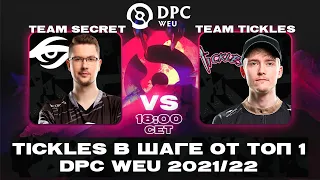 🔴Team Secret vs Team Tickles — DPC WEU Division I Winter Tour — 21/22 ESL One