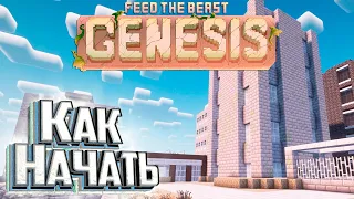 Что ТАКОЕ?! - FTB GENESIS