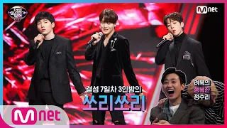 [ENG sub] I can see your voice 7 [3회] 결성 7일차 SSJ! 노래 못해 쏘리 쏘리! (슈주는 행복해 ^_^) 200131 EP.3