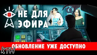 Новая цензура от правительства // Not For Broadcast #5