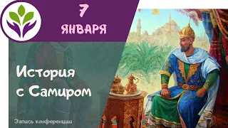 Империя Тимуридов ▶ История с Самиром