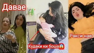 ОË ИН ХАКИКАТ ДОРАД РАФОАТИ ЧАМШЕД КУДАКДОР ШУДА АСТ😱😱