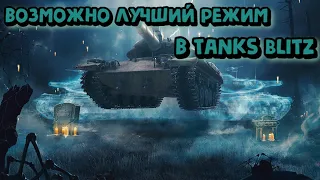 ВЕЧЕРНЕЕ ВОЗРОЖДЕНИЕ! WOT BLITZ-TANKS BLITZ/