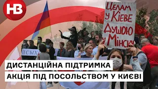 Думками із Мінськом: підтримуючи білорусів під посольством у Києві