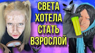 Света хотела быстро повзрослеть. Страшилки из Тик Тока