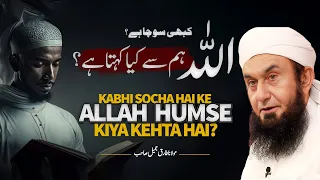 Allah Humse Kiya Kehta Hai ?  - Molana Tariq Jameel Latest Bayan 14 Feb 2024