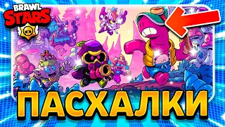 ПАСХАЛКИ НА ЗАГРУЗОЧНОМ ЭКРАНЕ 19 СЕЗОНА В БРАВЛ СТАРС! Обнова Brawl Stars - Концепт