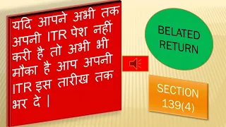 Belated return | section 139(4)| belated return due date |  belated return for ay 2022-23 | Late fee