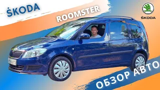 Skoda Roomster - Честный обзор