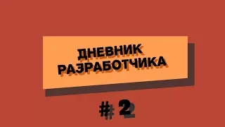 Дневник разработчика #2 / подбор оружия