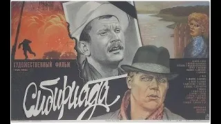 Сибириада (1978) 3-4 серии