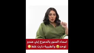الفنانه المغربيه أسماء المنور تتحدث عن مرض ابنها آدم