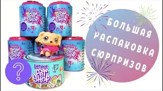 LPS ХОУЛ РАСПАКОВКА *Сюрприз-Баночки* THIRSTY PETS