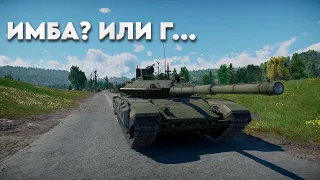 НОВЫЙ Т-90М | ЕСТЬ ЛИ СМЫСЛ??