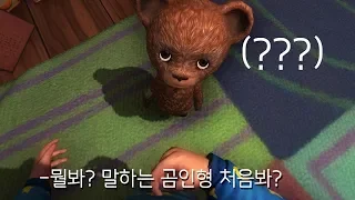 어느 날, 2살 아기에게 곰인형이 말을 걸어오기 시작했다...