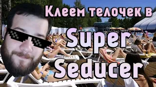 ДВЕ ПО ЦЕНЕ ОДНОЙ В SUPER SEDUCER.ЧАСТЬ 2. ДВЕ ДЕВУШКИ В БАРЕ.