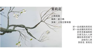 李泰祥《中國交響世紀》卷參  大地春夢－茉莉花