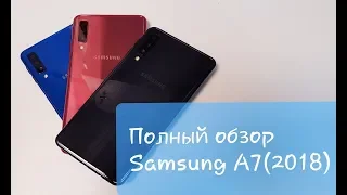 Полный обзор и сравнение Samsung a7(2018)