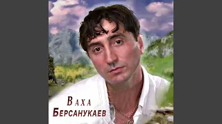 Ва суна еза сан хьоме йо1