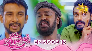 Paata Kurullo - පාට කුරුල්ලෝ | Episode 13 | 2024-05-28 | Hiru TV