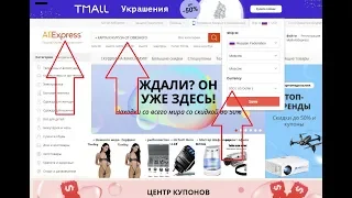 Лайфхаки для покупок на AliExpress