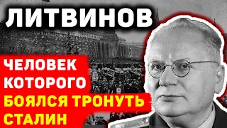 ЧЕЛОВЕК, КОТОРОГО БОЯЛСЯ ТРОНУТЬ СТАЛИН