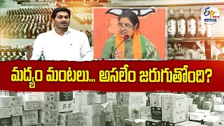 Liquor Scam Ignites Heat in AP | Job of Jibes Intensifies between YCP & TDP || Pratidhwani