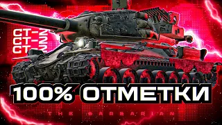 СТ-II I ПУТЬ К 100% ОТМЕТКИ I ПРОВЕРКА ТАНКА НА ИМБОВОСТЬ ПОСЛЕ АПА I ¯_( ͡° ͜ʖ ͡°)_/¯