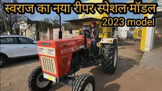 स्वराज ने फिर कर दिया धमाका new model Swaraj 855 tractor 2023