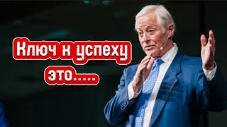 Для Достижения Успеха Очень Важно Сфокусировать Свое Внимание | Брайн Трейси