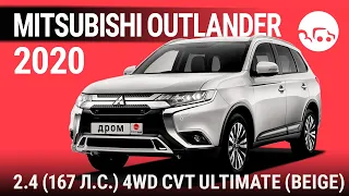 Mitsubishi Outlander 2020 2.4 (167 л.с.) 4WD CVT Ultimate (Beige) - видеообзор