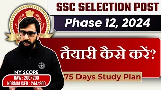 75 Days Plan: Prepare For SSC Selection Post Phase 12 Examination | SSC Phase 12 Notification |