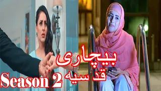 Bechari Qudsia Season 2 Episode 4 Promo l Bechari Qudsia only har pal geo l #bechariqudsia