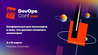 Отчет о DevOpsConf 2024