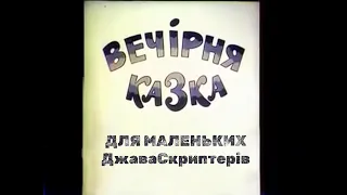 Вечірня казка для маленьких ДжаваСкриптерів. V8, оптимізації та інше