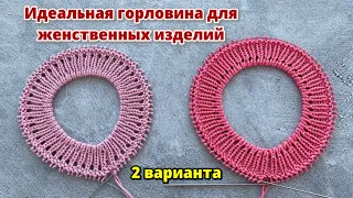 Идеальная ажурная горловина для женственных изделий с фабричным краем (круговое вязание)