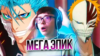 ИЧИГО vs ГРИММДЖОУ🔥 Блич 165 серия 1 сезон | Реакция на аниме Bleach