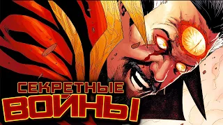 Видео Комикс. Секретные Войны №13 (Marvel)