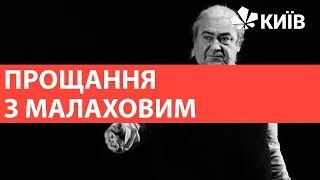 Сьогодні у Києві відбулося прощання з режисером Віталієм Малаховим