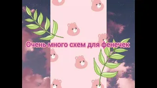 ✨Очень много схем для фенечек из бисера✨