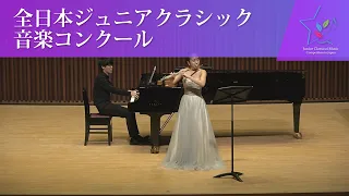 オキダ　愛(フルート)C.ライネッケ/バラード　Op.288(第45回全日本ジュニアクラシック音楽コンクール　全国大会)